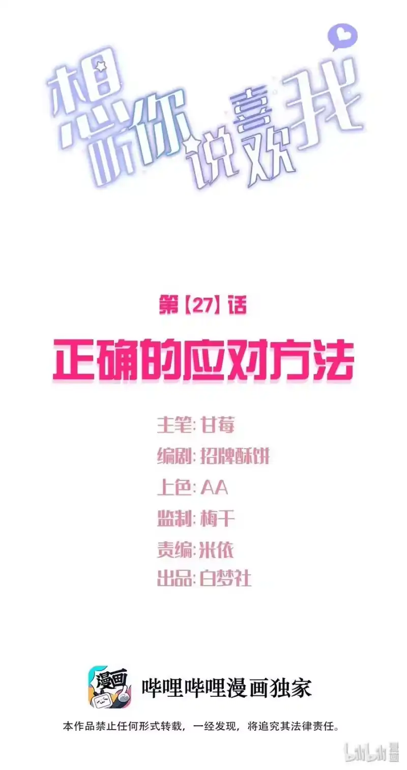 想听你说喜欢我_h 027 正确的应对方法 第7页