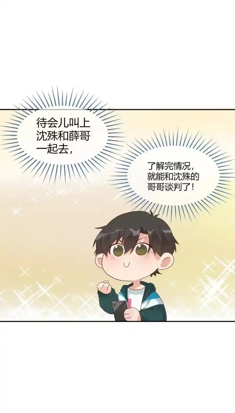 想听你说喜欢我_h 028 开始作战会议!! 第11页