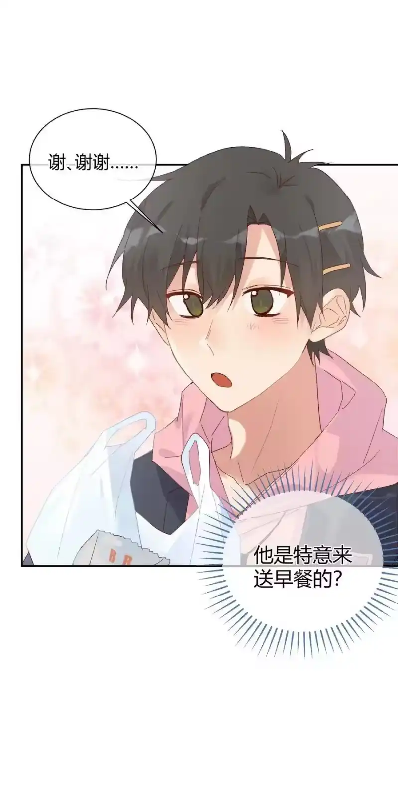 想听你说喜欢我_h 028 开始作战会议!! 第23页
