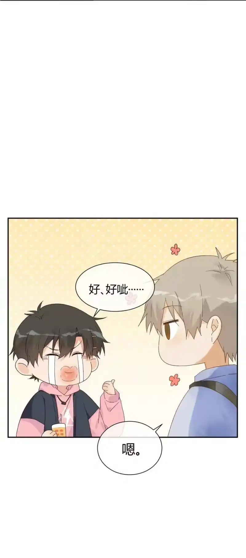 想听你说喜欢我_h 028 开始作战会议!! 第34页