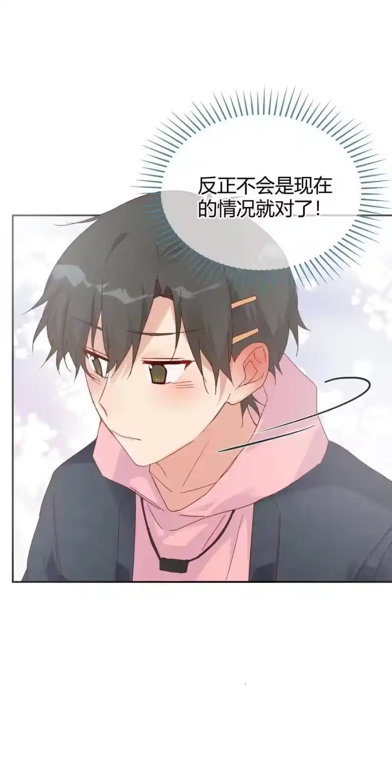 想听你说喜欢我_h 028 开始作战会议!! 第52页