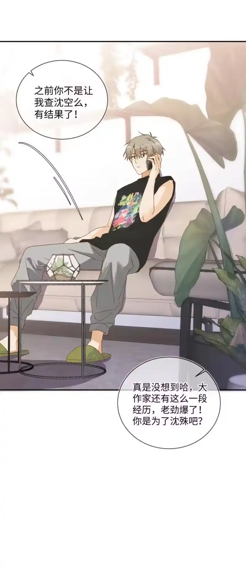 想听你说喜欢我_h 028 开始作战会议!! 第6页