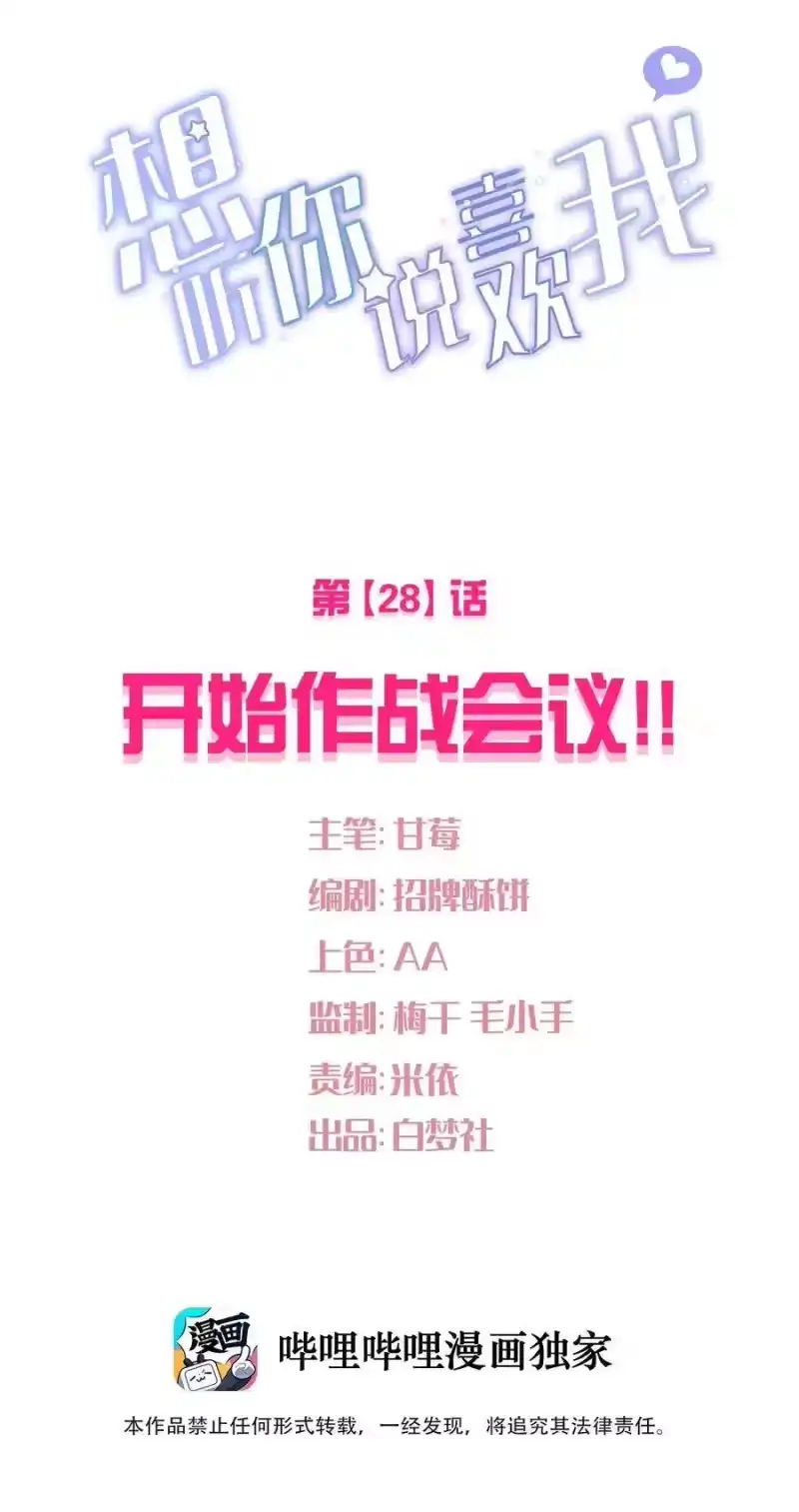 想听你说喜欢我_h 028 开始作战会议!! 第8页
