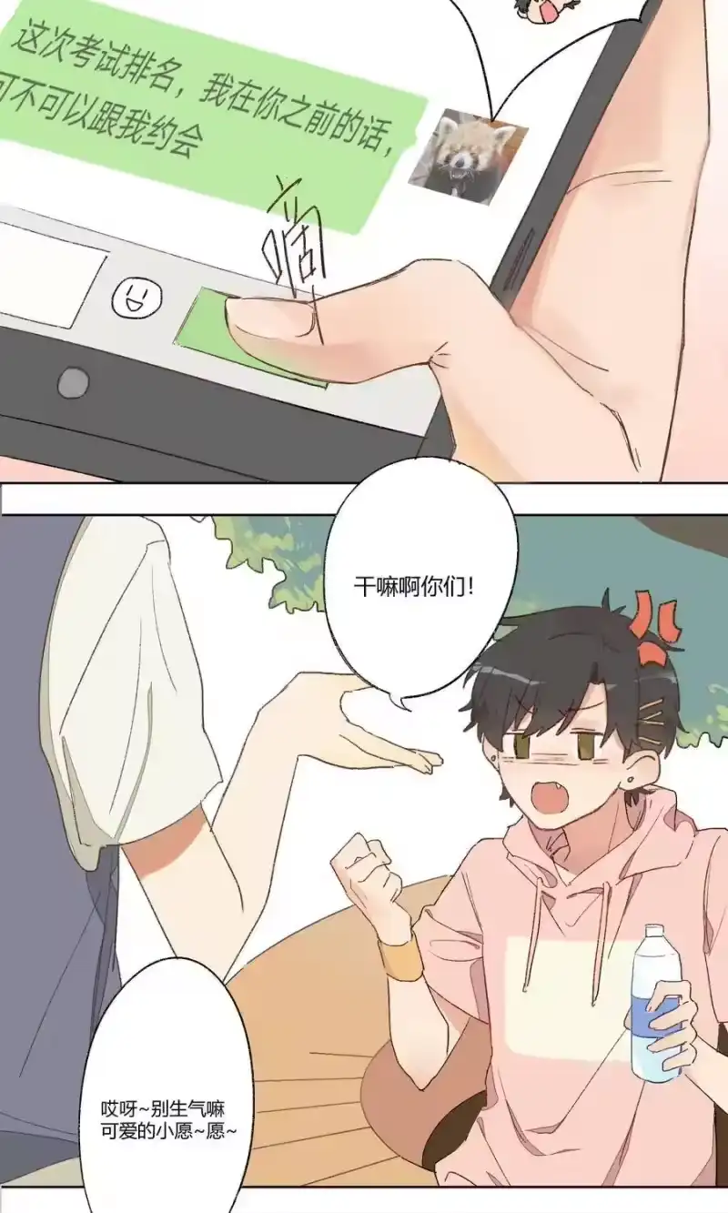 想听你说喜欢我_h 001 身为直男的我，被好友告白了！？ 第10页