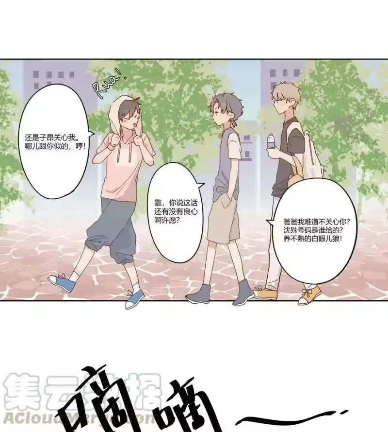 想听你说喜欢我_h 001 身为直男的我，被好友告白了！？ 第13页