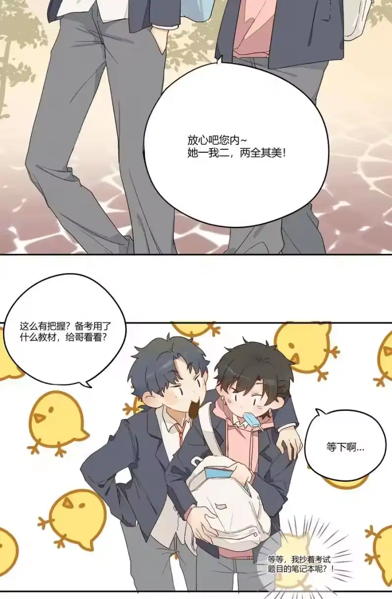 想听你说喜欢我_h 001 身为直男的我，被好友告白了！？ 第47页
