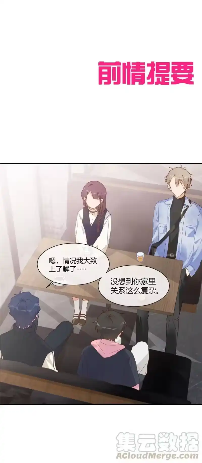 想听你说喜欢我_h 029 过去谈谈吧_ 第1页