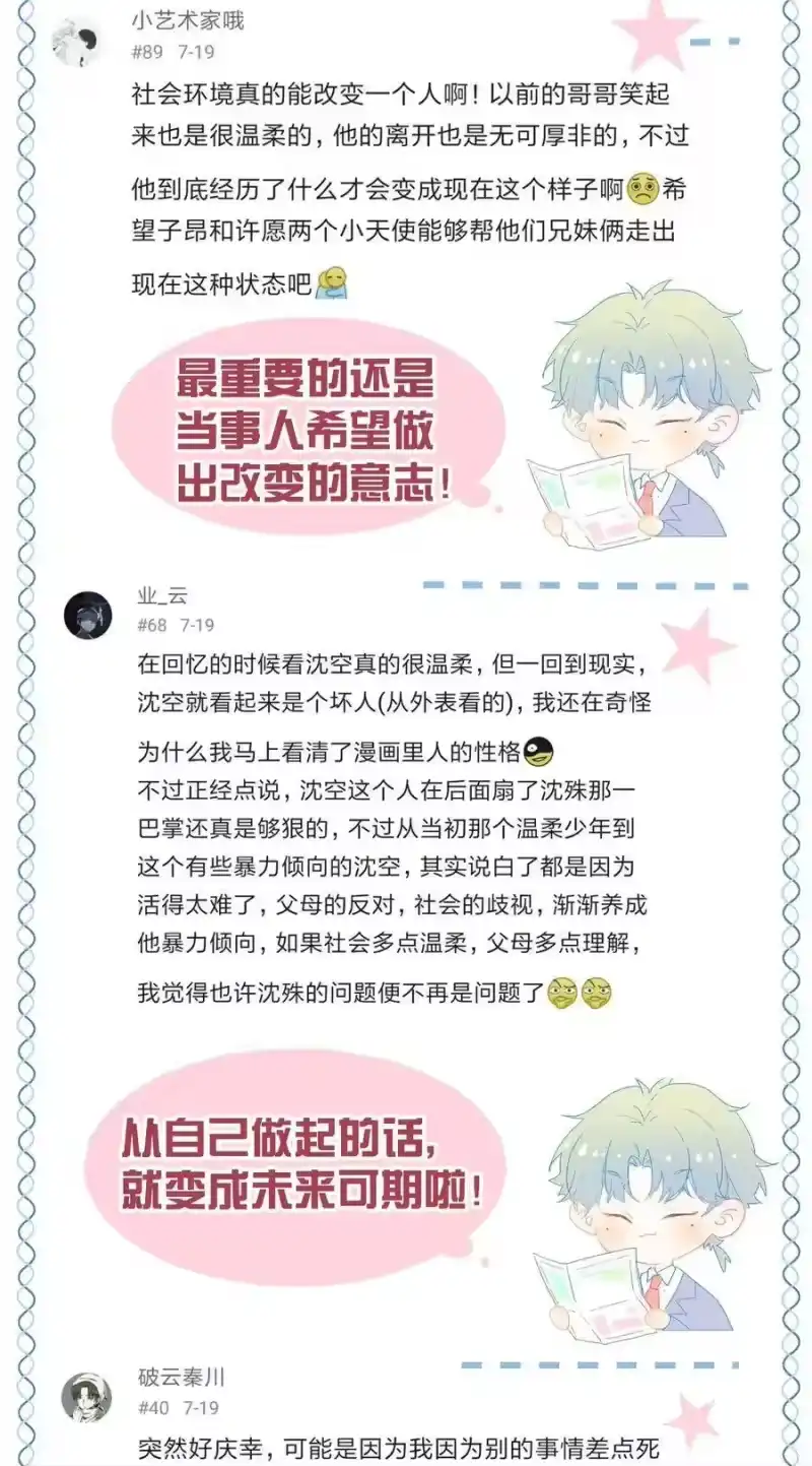 想听你说喜欢我_h 029 过去谈谈吧_ 第39页