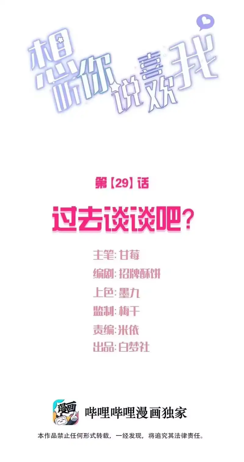 想听你说喜欢我_h 029 过去谈谈吧_ 第6页