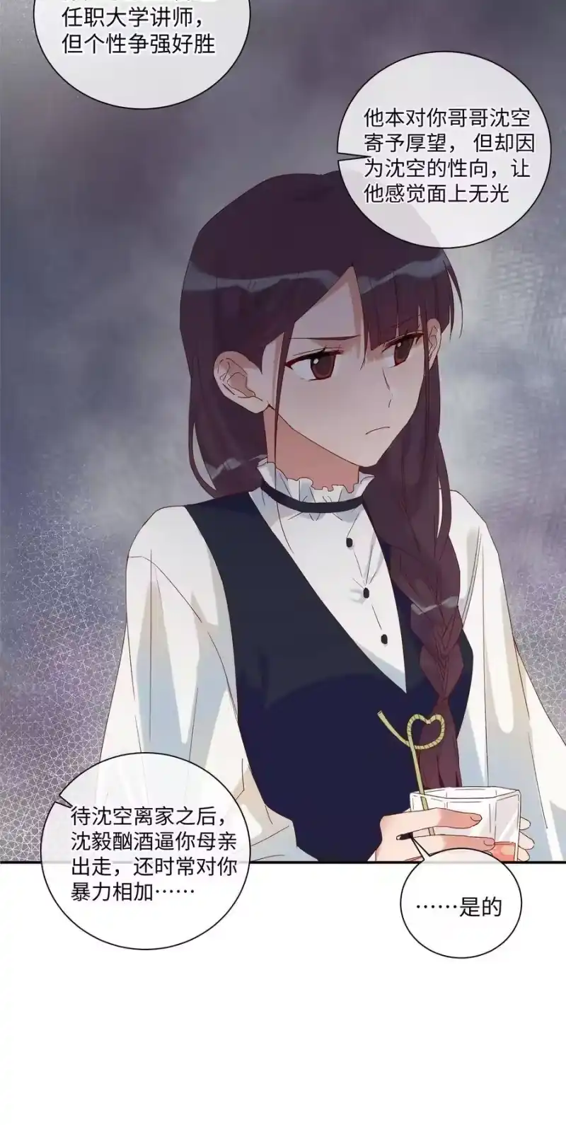想听你说喜欢我_h 029 过去谈谈吧_ 第8页