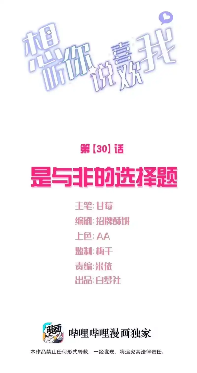 想听你说喜欢我_h 030 是与非的选择题 第8页