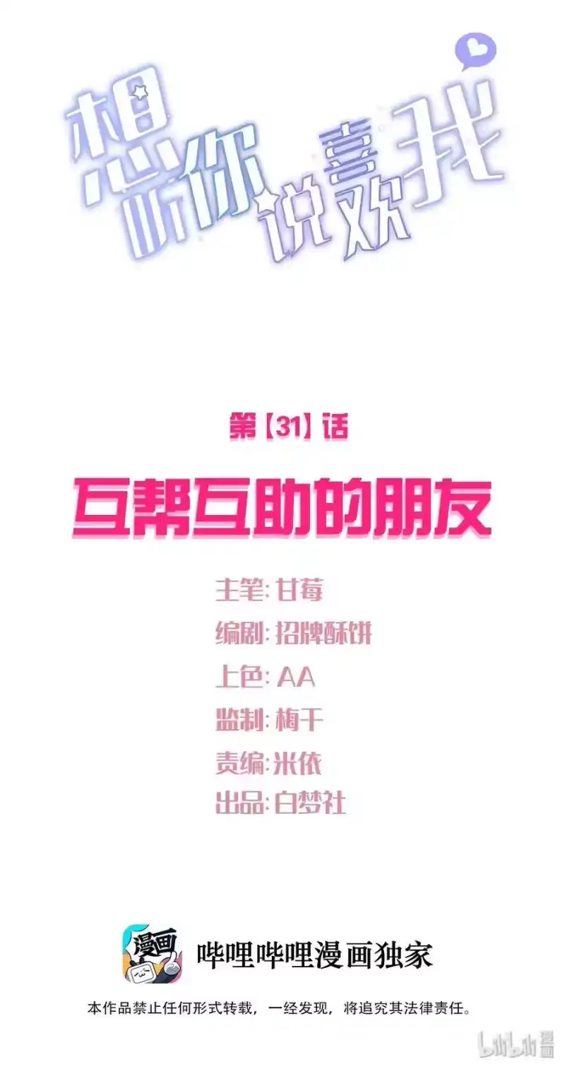 想听你说喜欢我_h 031 互帮互助的朋友 第7页