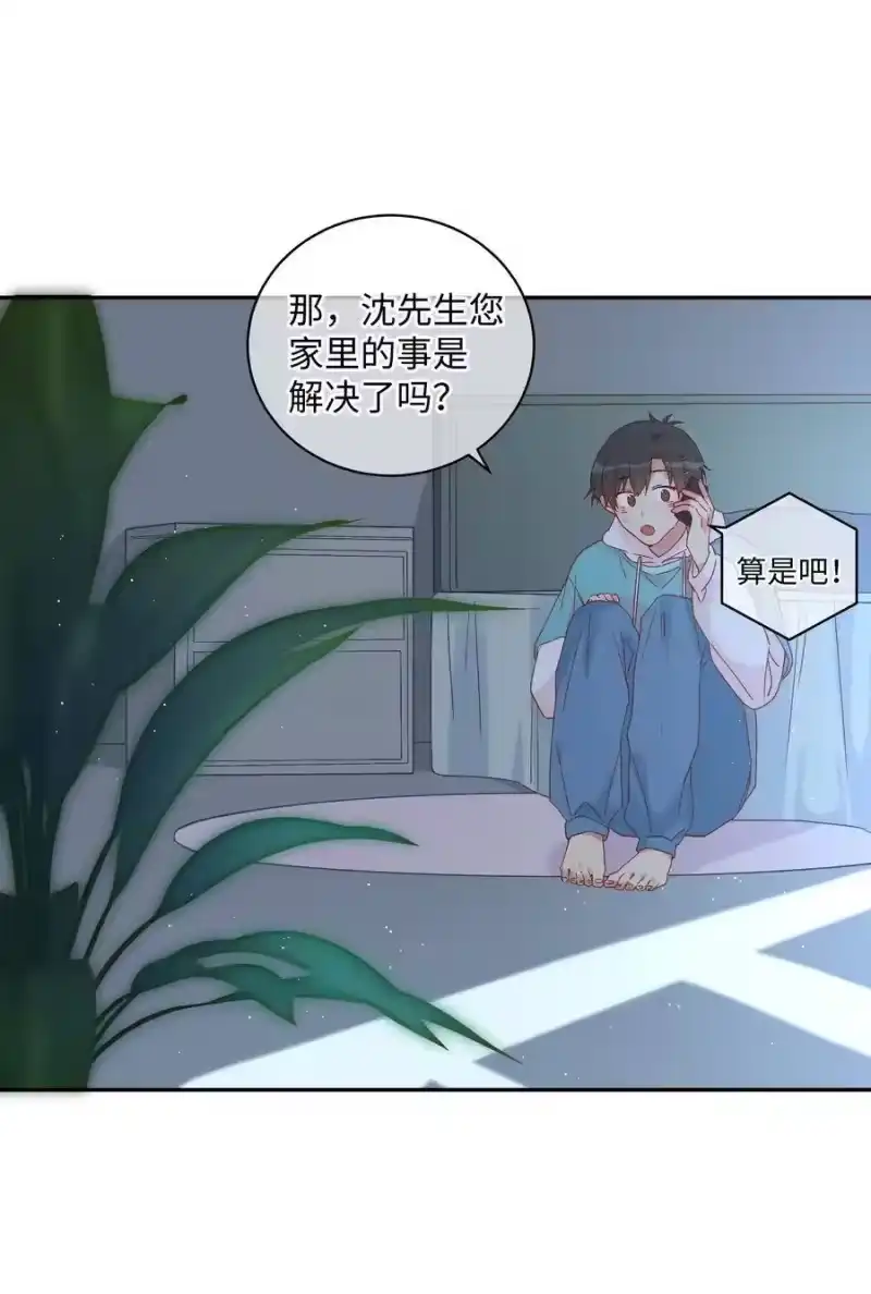 想听你说喜欢我_h 032 兄弟 第30页