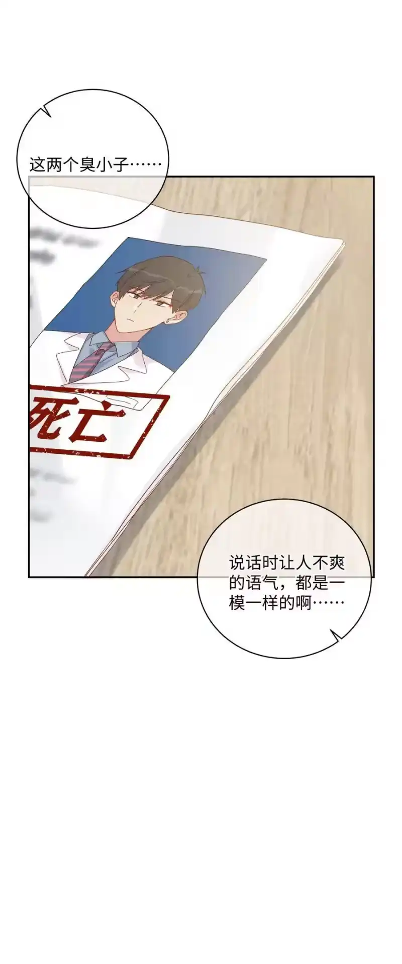 想听你说喜欢我_h 032 兄弟 第55页