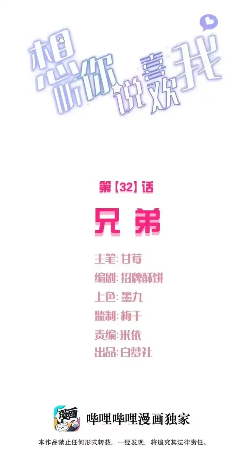 想听你说喜欢我_h 032 兄弟 第6页