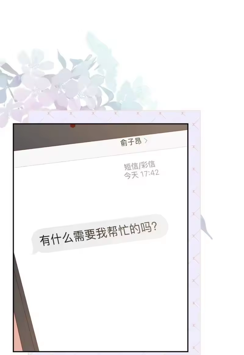 想听你说喜欢我_h 033 我不允许 第16页