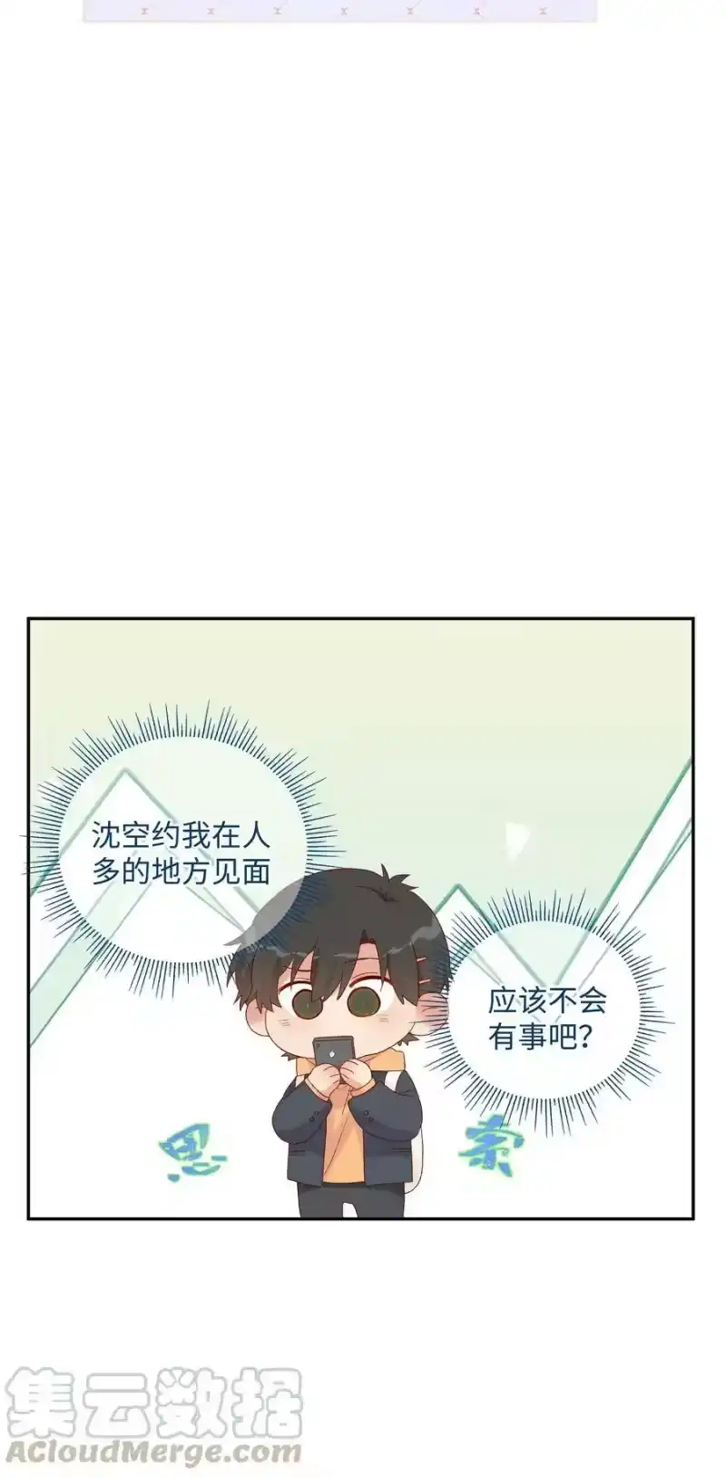 想听你说喜欢我_h 033 我不允许 第17页