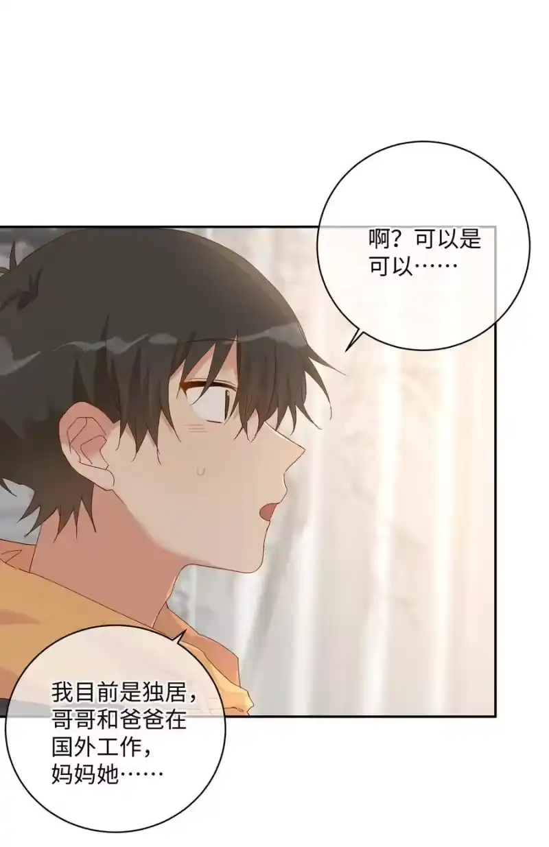 想听你说喜欢我_h 033 我不允许 第24页