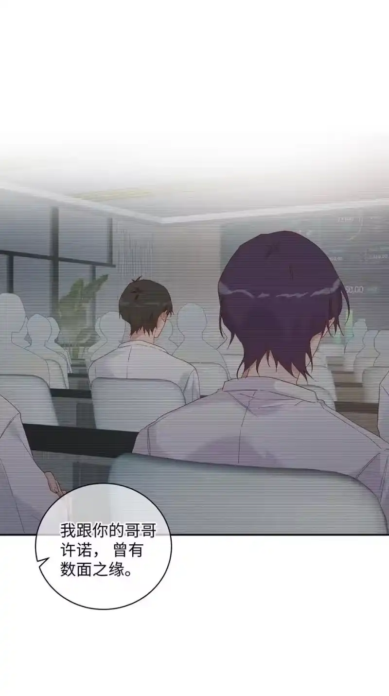 想听你说喜欢我_h 033 我不允许 第31页