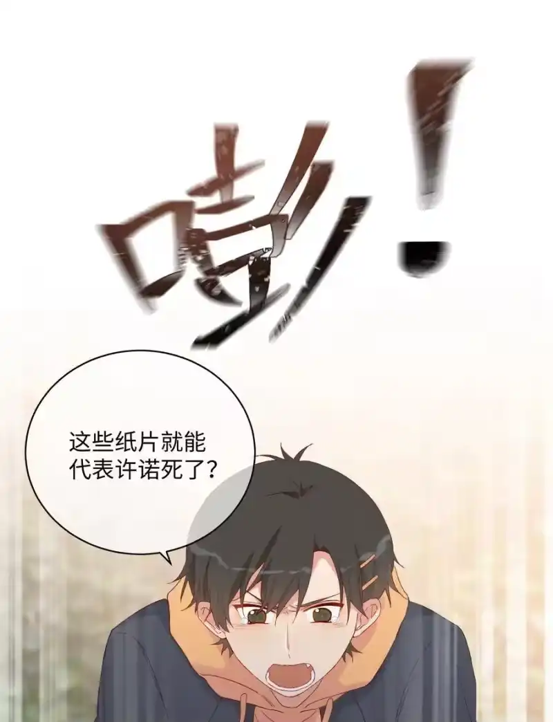 想听你说喜欢我_h 033 我不允许 第39页