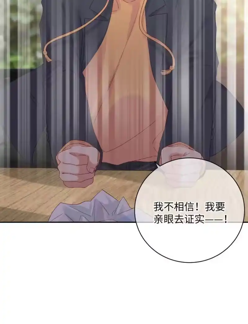 想听你说喜欢我_h 033 我不允许 第40页