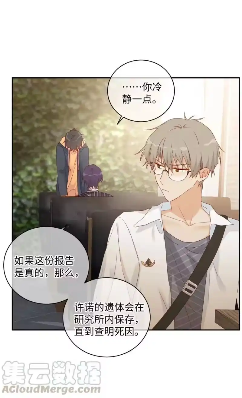 想听你说喜欢我_h 033 我不允许 第41页
