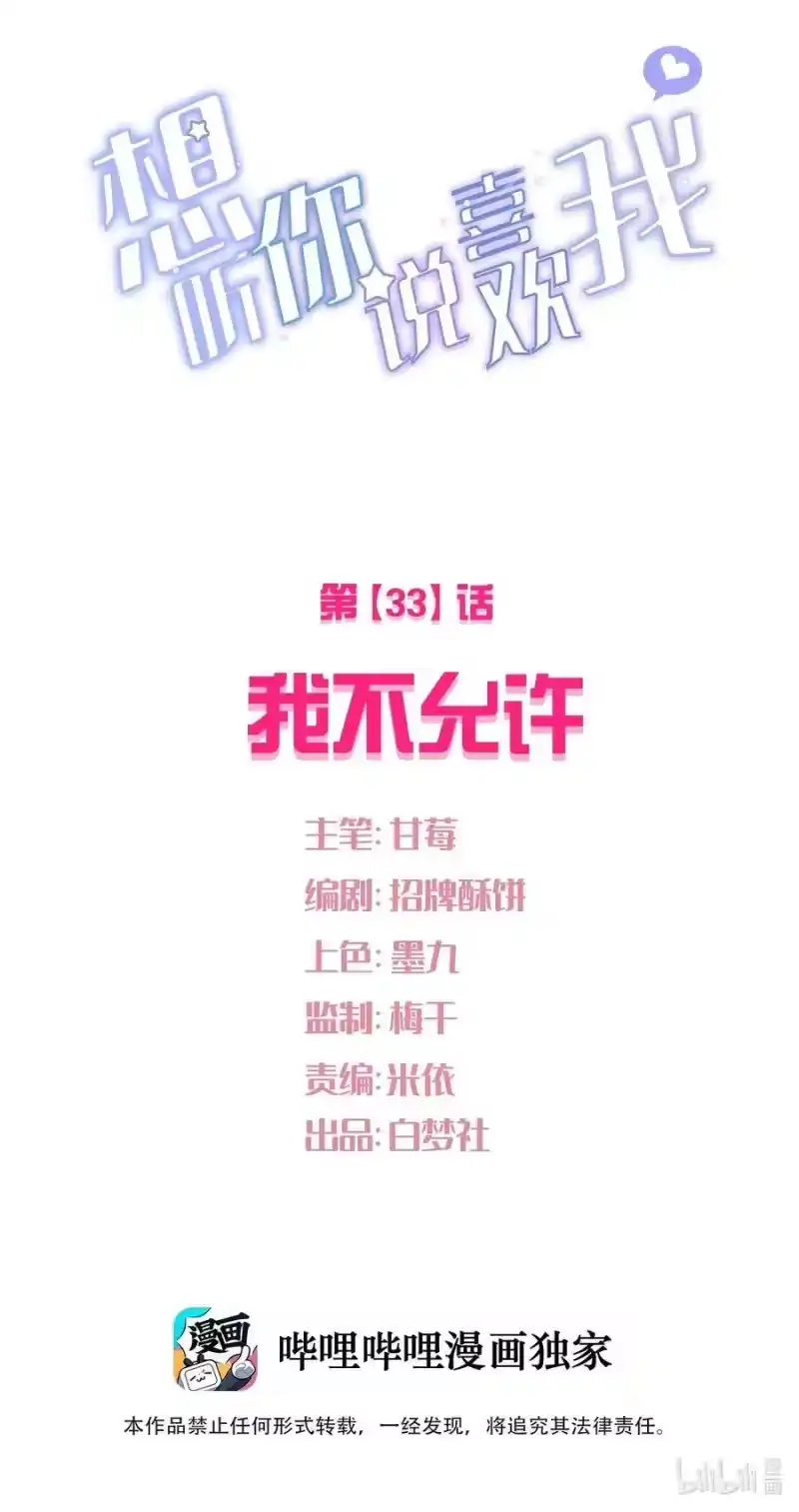想听你说喜欢我_h 033 我不允许 第6页