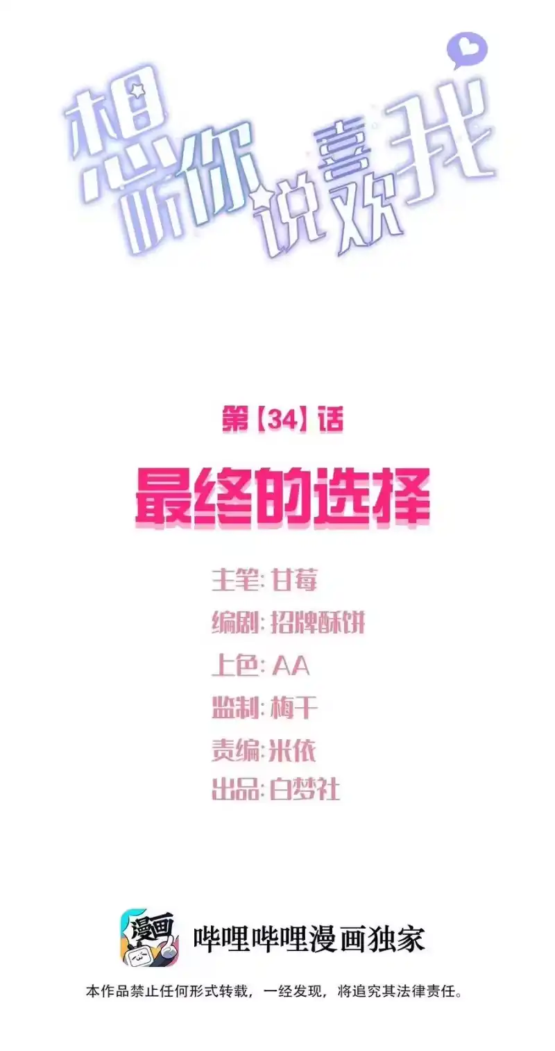 想听你说喜欢我_h 034 最终的选择 第6页