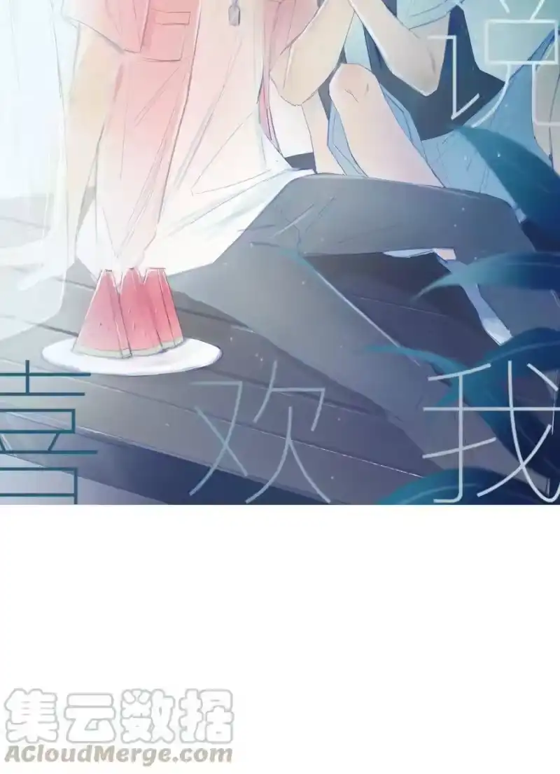 想听你说喜欢我_h 034 最终的选择 第69页