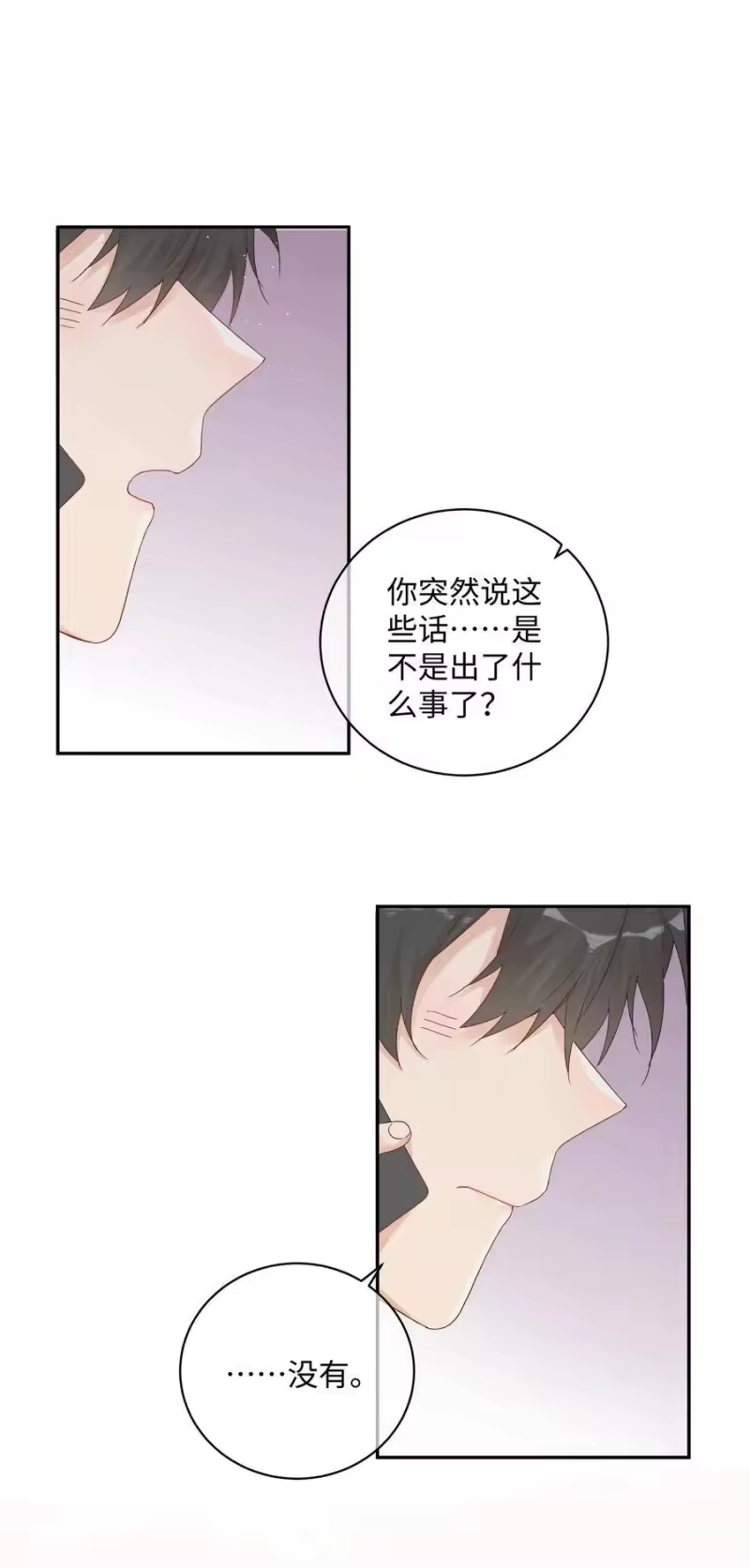 想听你说喜欢我_h 035 重来一次吧 第51页