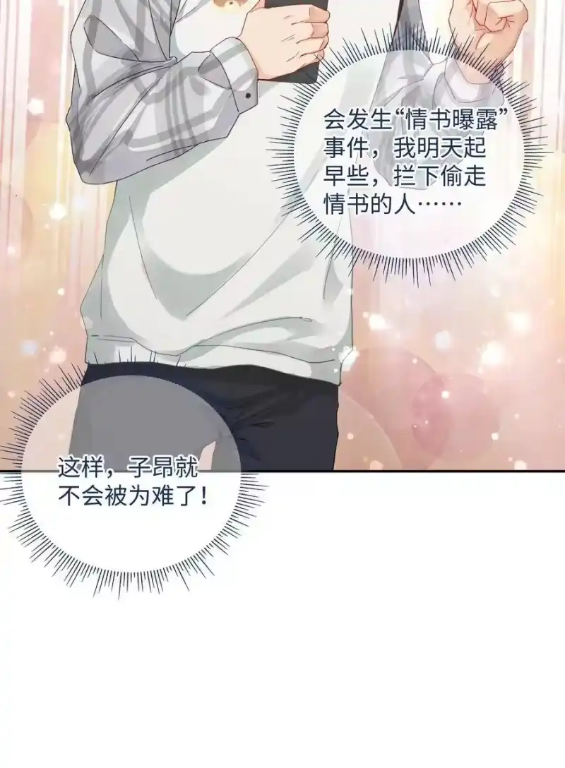 想听你说喜欢我_h 036 真实的心声 第4页