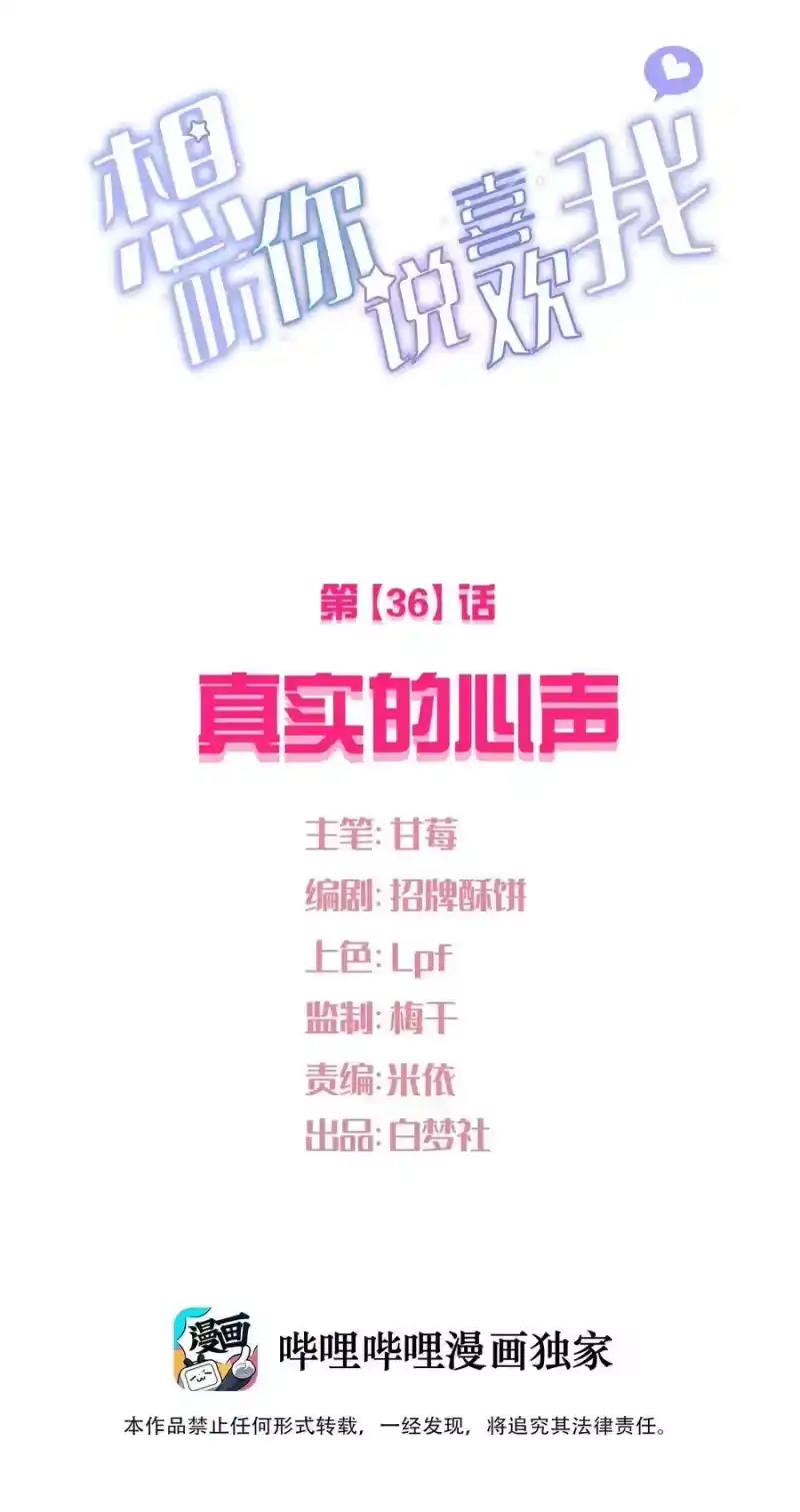想听你说喜欢我_h 036 真实的心声 第6页