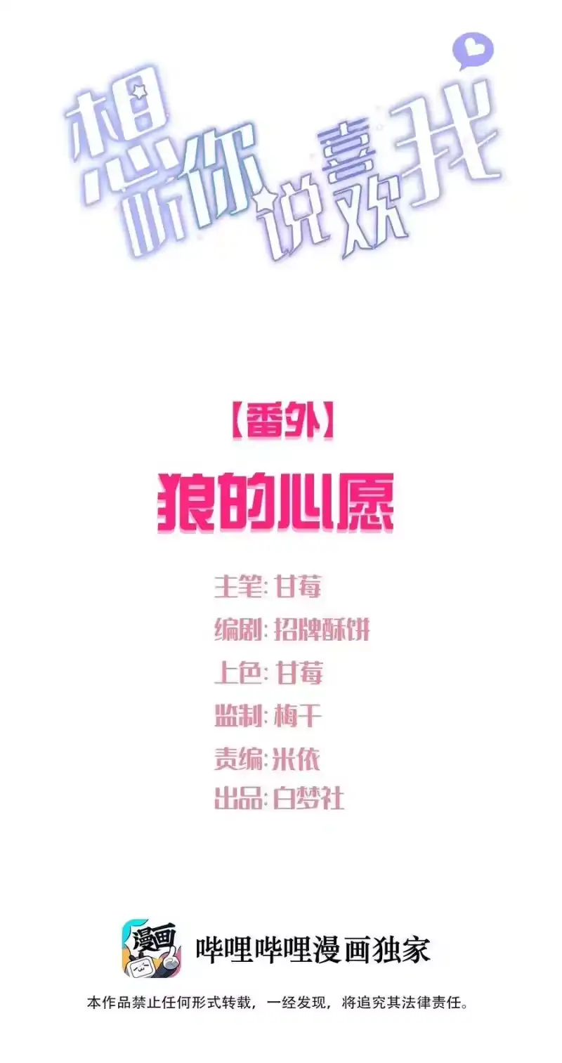 想听你说喜欢我_h 番外 狼的心愿 第2页