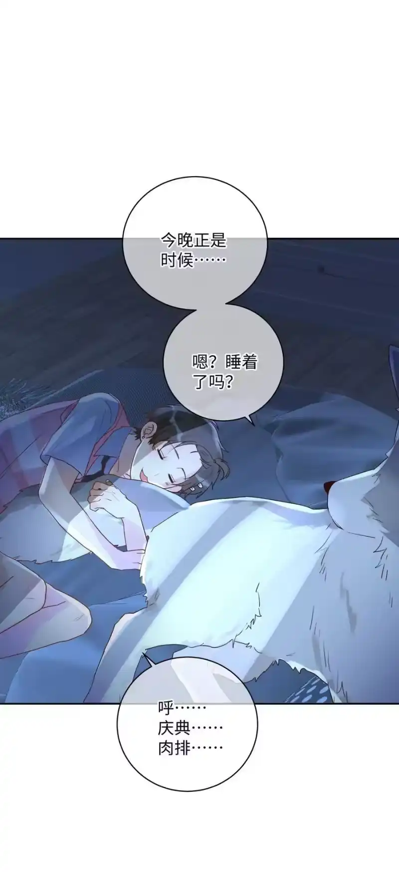 想听你说喜欢我_h 番外 狼的心愿 第44页