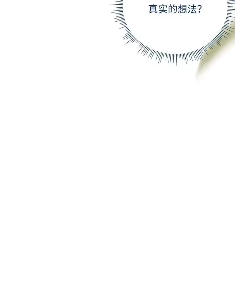 想听你说喜欢我_h 037 Again 第22页