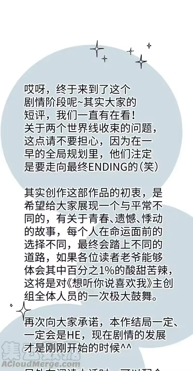 想听你说喜欢我_h 037 Again 第61页