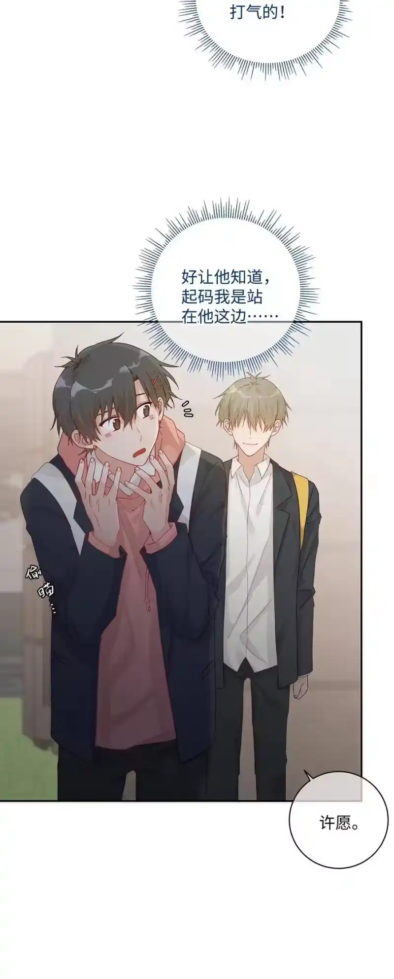 想听你说喜欢我_h 037 Again 第8页