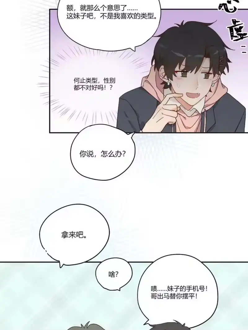 想听你说喜欢我_h 002 虚假与真实之间 第16页