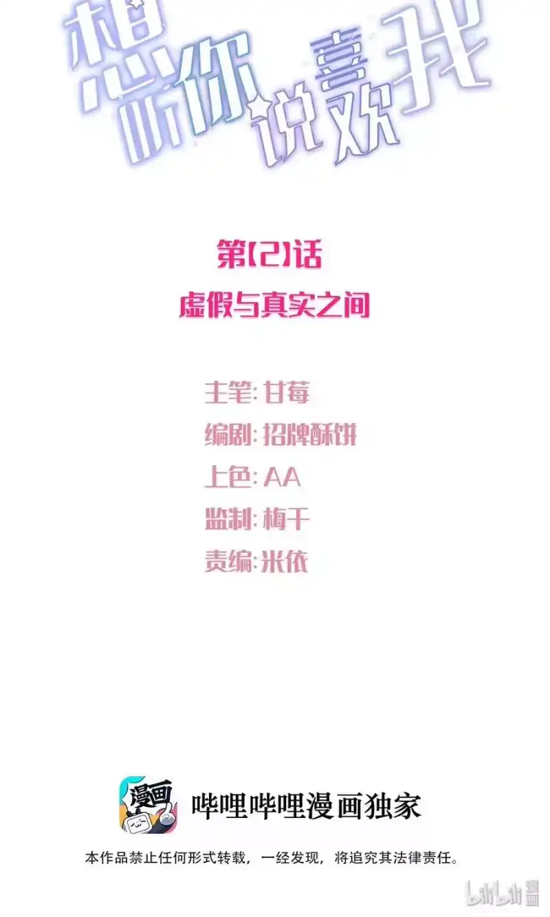 想听你说喜欢我_h 002 虚假与真实之间 第2页
