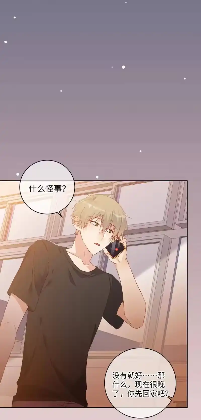 想听你说喜欢我_h 038 触犯规则的人 第31页