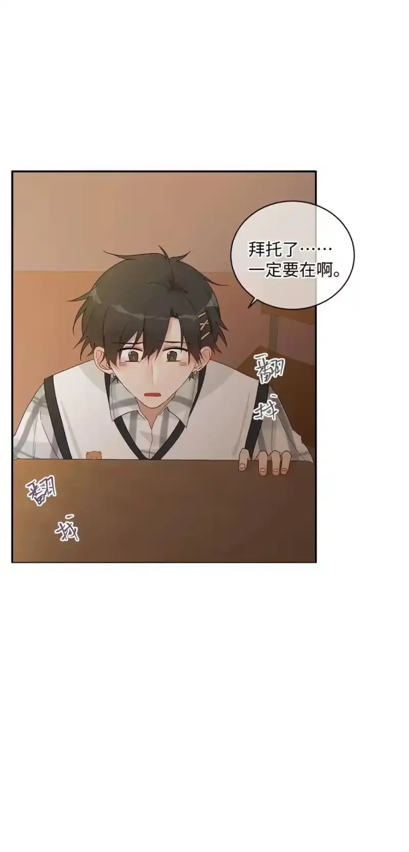 想听你说喜欢我_h 038 触犯规则的人 第54页