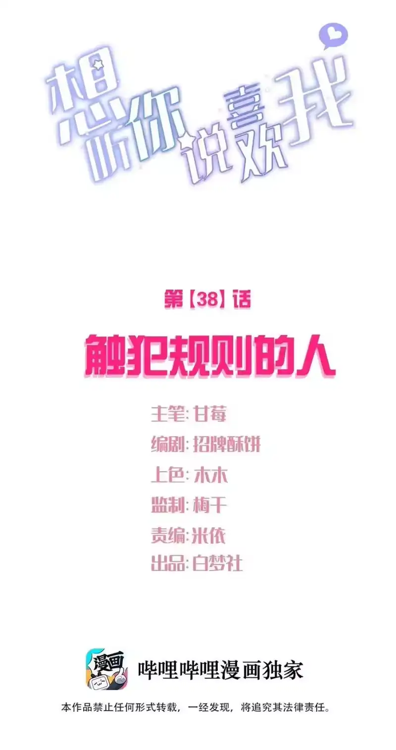 想听你说喜欢我_h 038 触犯规则的人 第7页