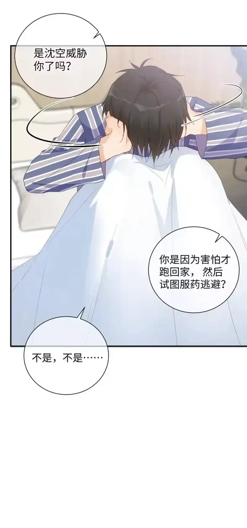 想听你说喜欢我_h 040 我不能够 第26页