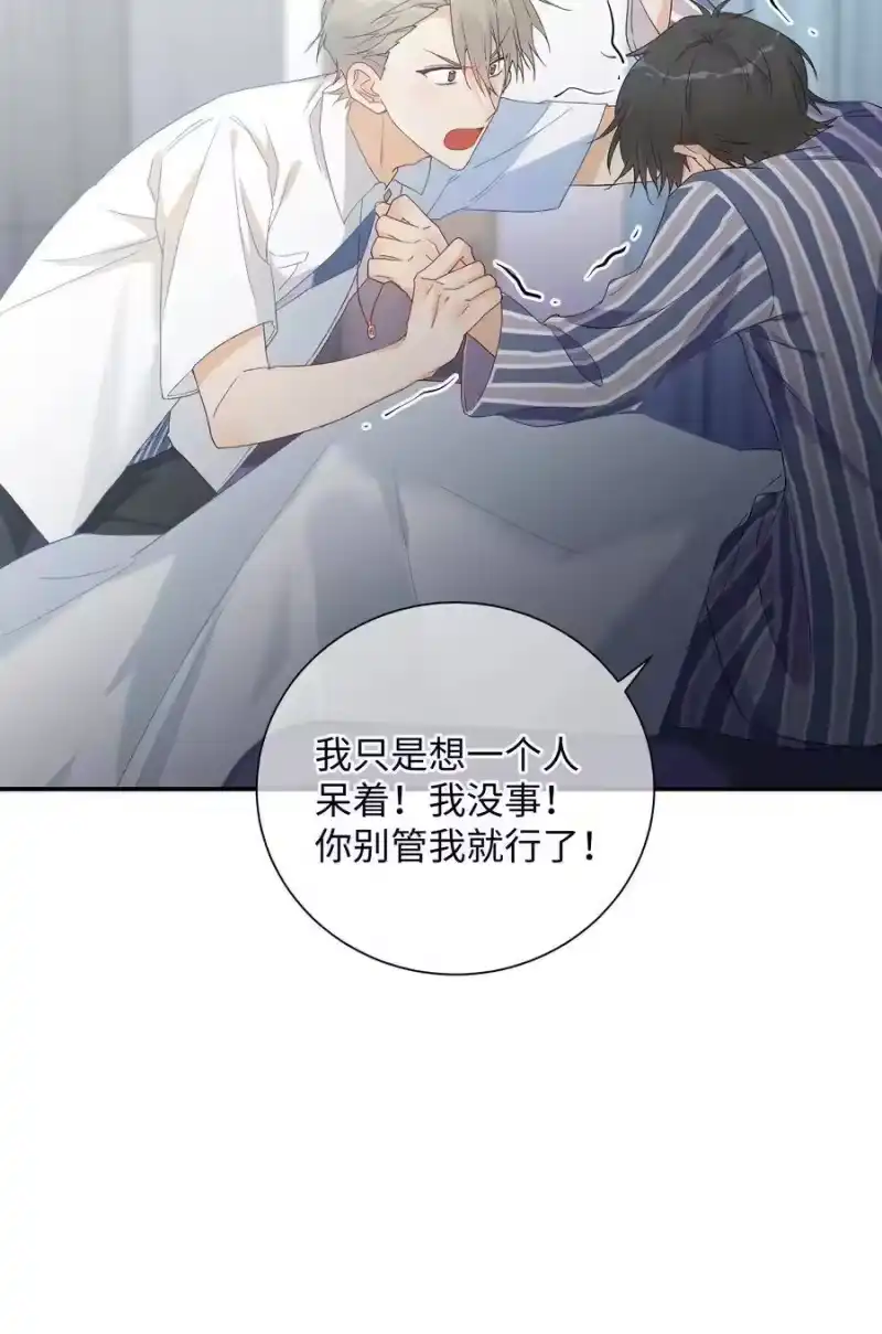 想听你说喜欢我_h 040 我不能够 第30页