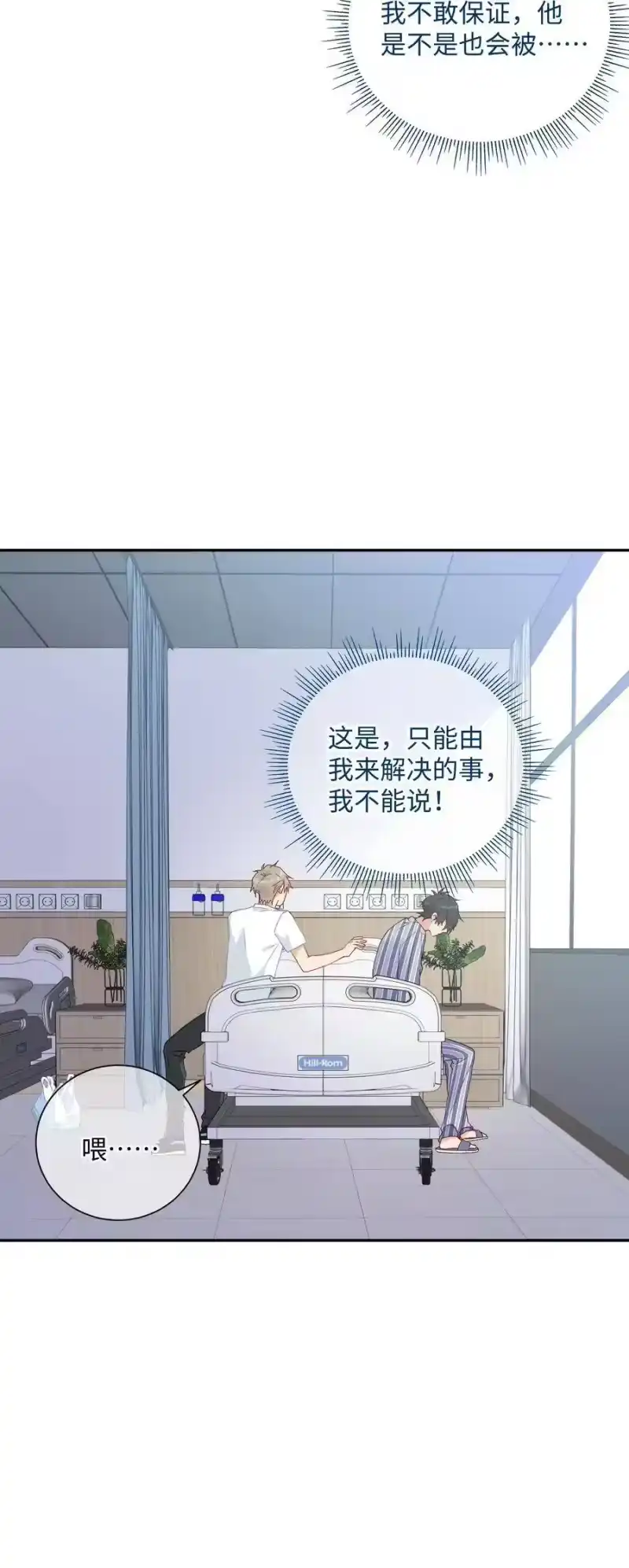 想听你说喜欢我_h 040 我不能够 第39页