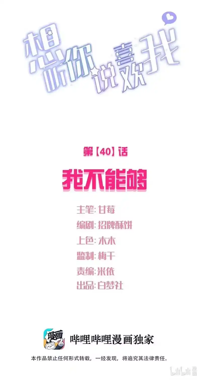 想听你说喜欢我_h 040 我不能够 第6页