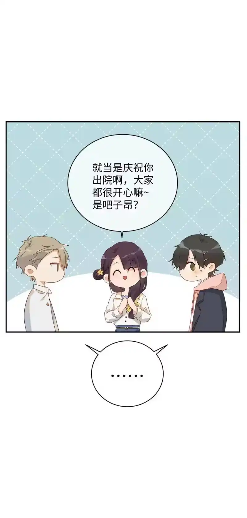 想听你说喜欢我_h 042 和好的魔法 第12页