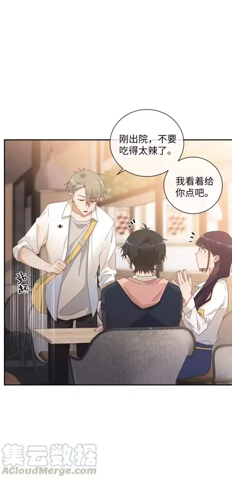 想听你说喜欢我_h 042 和好的魔法 第13页