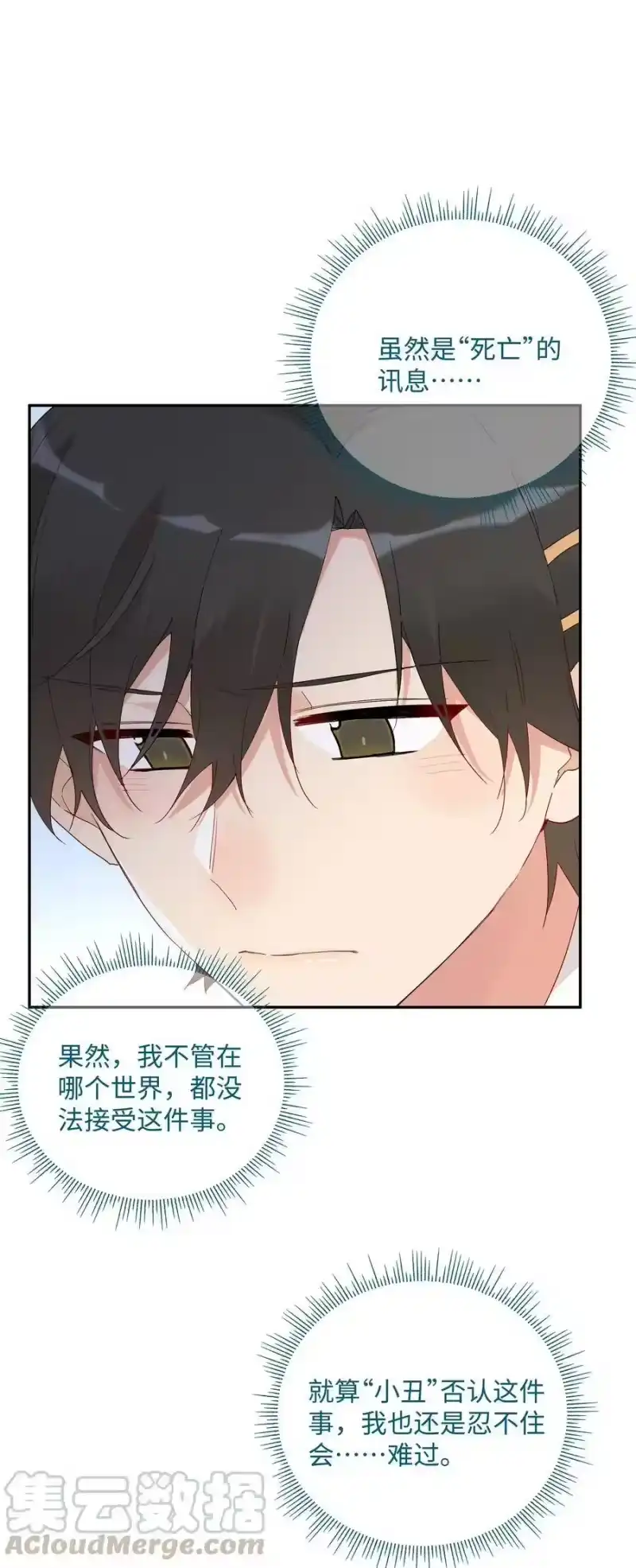 想听你说喜欢我_h 042 和好的魔法 第21页