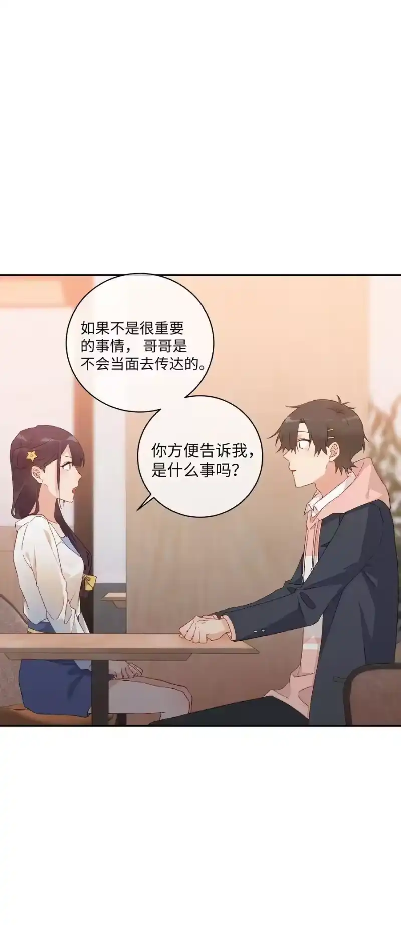 想听你说喜欢我_h 042 和好的魔法 第22页